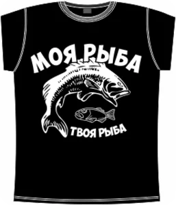 моя рыба - твоя рыба black